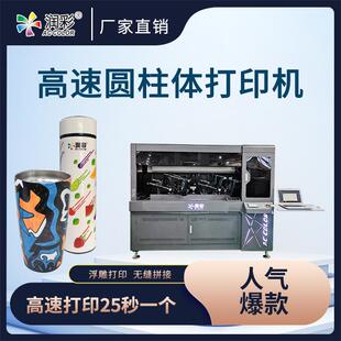 保温杯uv打印机锥形圆柱体不锈钢吸管杯玻璃瓶印刷机喷墨印花高速