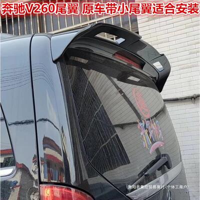 适用2016-2024款奔驰V260V260L大尾翼威霆vito后顶翼汽车改集控