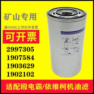 适配殴电霸机油格1907584 RD3005依维柯发电机组机油滤芯 1903629