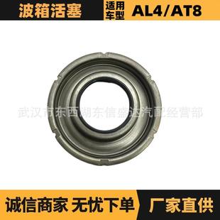 适用标致雪铁龙AL4 231910优势供应 AT8波箱活塞OE