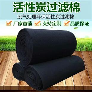 活性炭棉活性碳棉环保设备过滤棉废气处理设备配件耗材
