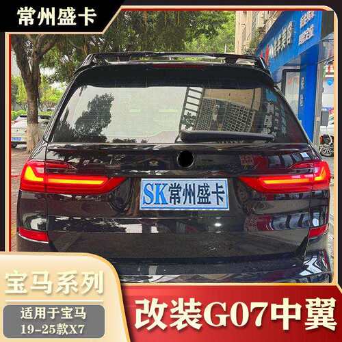 适用19-25款马X7G07改装刀锋中翼外观件
