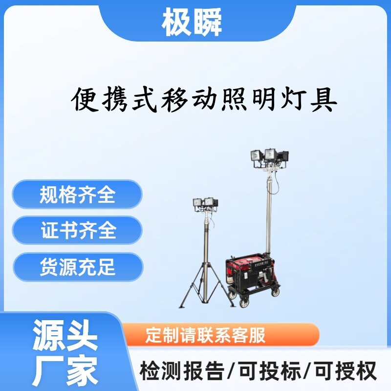 便携式移动照明灯具LF-6001大型升降式照明装置多用途升降灯
