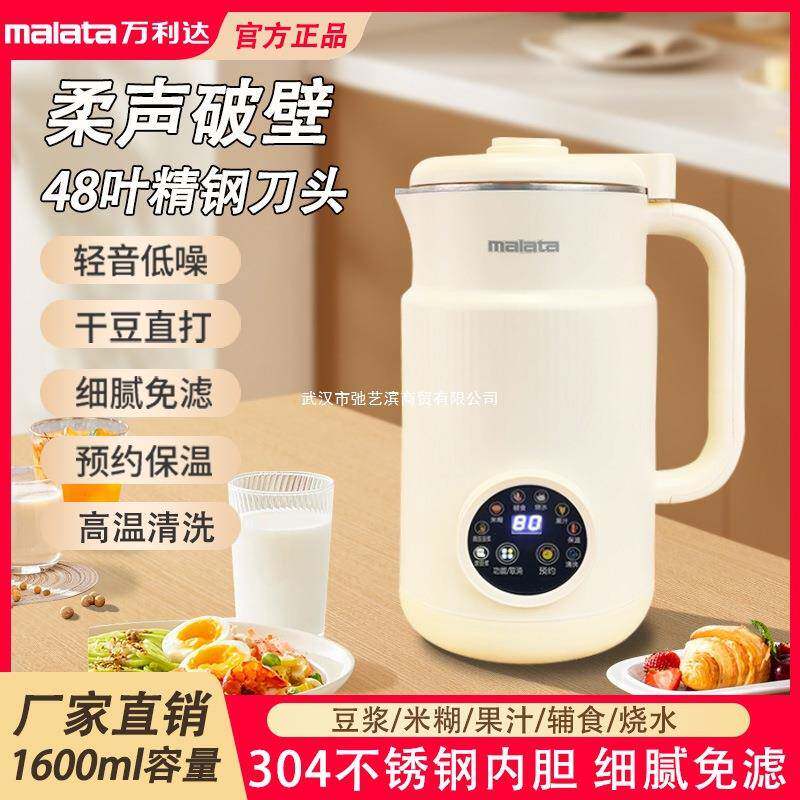 万利达破壁豆浆机家用多功能全自动静音无渣榨汁免滤清洗保温免煮