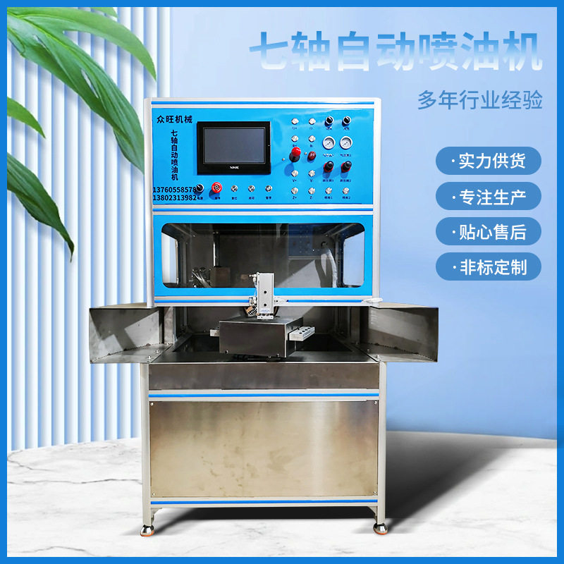 自动喷油机七轴自动喷油机气动式无气喷涂机玩具公仔塑胶制品设备