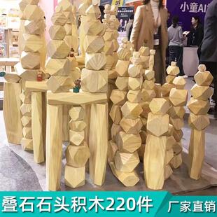 木制220件大叠石积木平衡叠叠乐幼儿园儿童教具建构区拼搭大积木