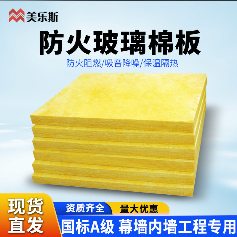 厂家直销华美玻璃棉板高密度隔音棉隔热保温棉板防火玻璃棉