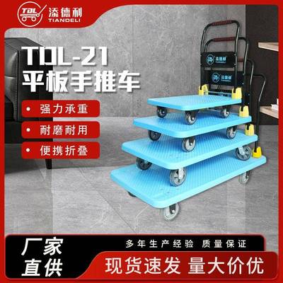 拉货手推车平板车仓库物流神器TDL-21多功能静音省力