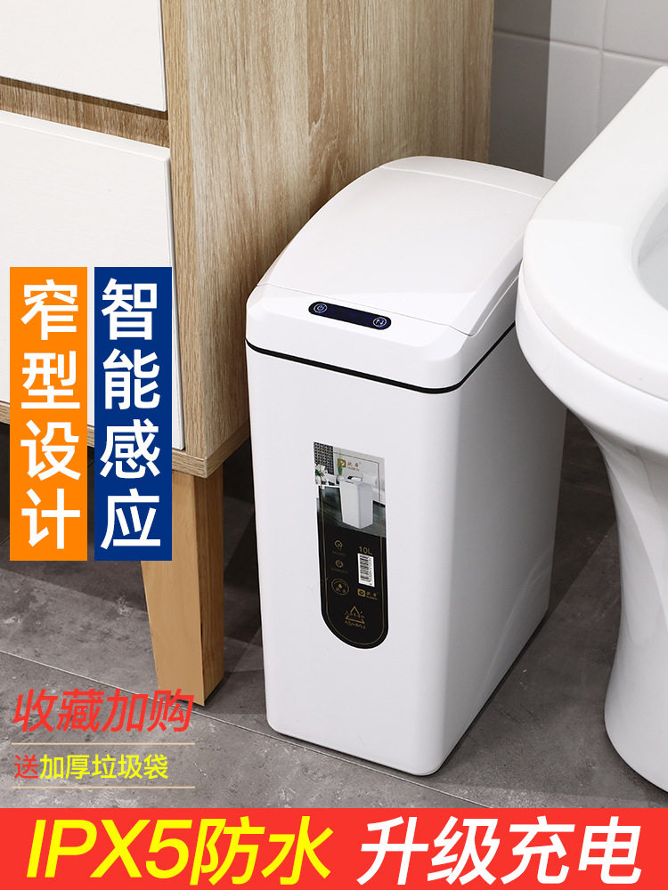 卫生间智能感应式垃圾桶家用客厅卧室厕所带盖便纸桶自动垃圾筒