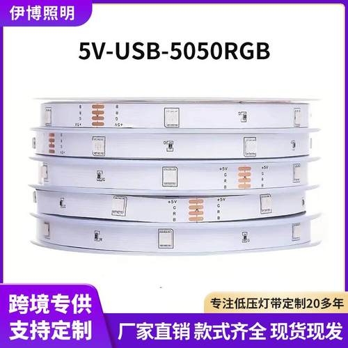 爆款电视背景氛围灯5VUSB5050RGB12D灯带自粘LED长条灯带
