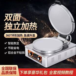 电饼铛商用大型双面加热食堂档饼全自动烙千层饼锅台式酱香烤饼炉