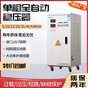 上海人民家用稳压器10KW5KW3/12/15/20/30/40/60KW超低压90V输出