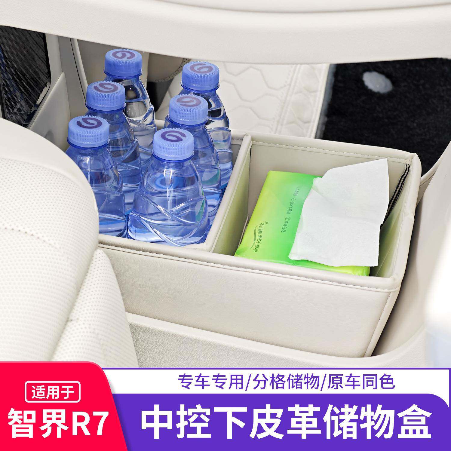 适用智界R7中控下储物箱扶手箱r7收纳皮革置物盒汽车内饰用品配件