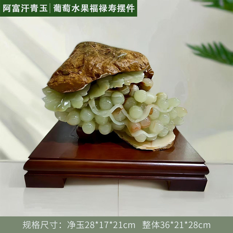 天然阿富汗青玉玉雕工艺品葡萄水果蘑菇福禄寿摆件开业乔迁摆件