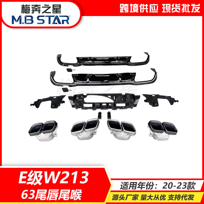 适用奔驰E级W21320-23款升级E63后唇尾喉后扰流改装