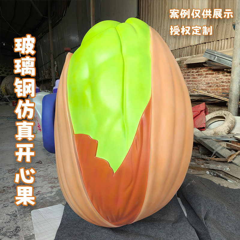 玻璃钢开心果半立体雕塑模型摆件商品展示商业美陈展示装潢