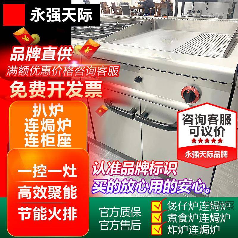永强商用立式多功能扒炉大型电扒炉连带焗炉铁板烧组合一体设备
