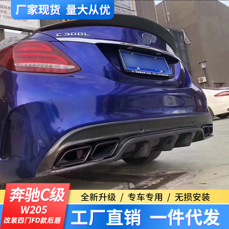 适用于奔驰C级W205C63C200LC260L改装四门FD款碳纤维后唇包围