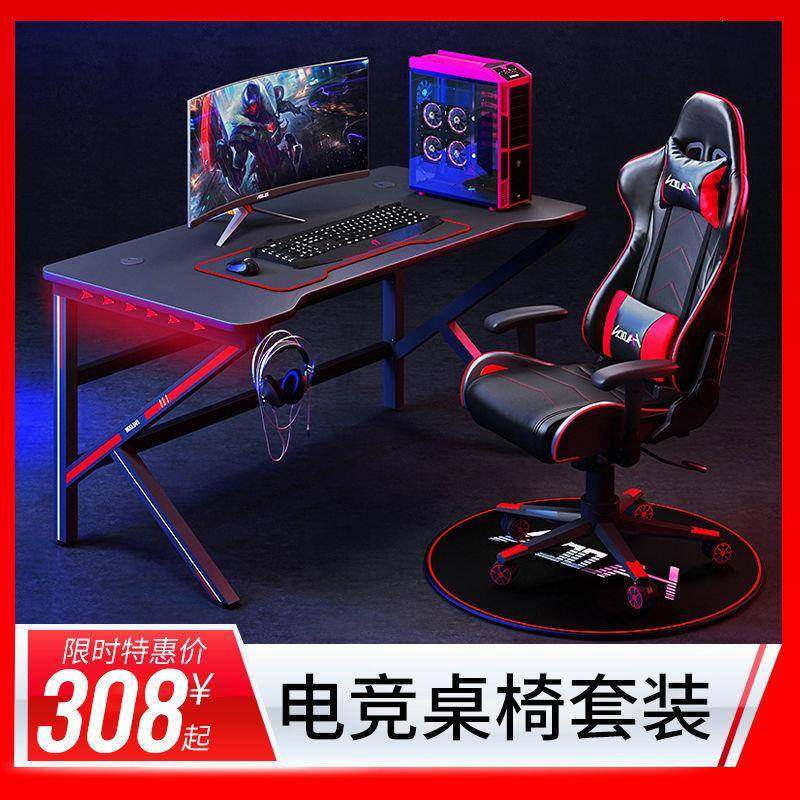 电竞桌椅套装家用台式一体电脑桌网吧游戏桌椅组合全套竞技桌子