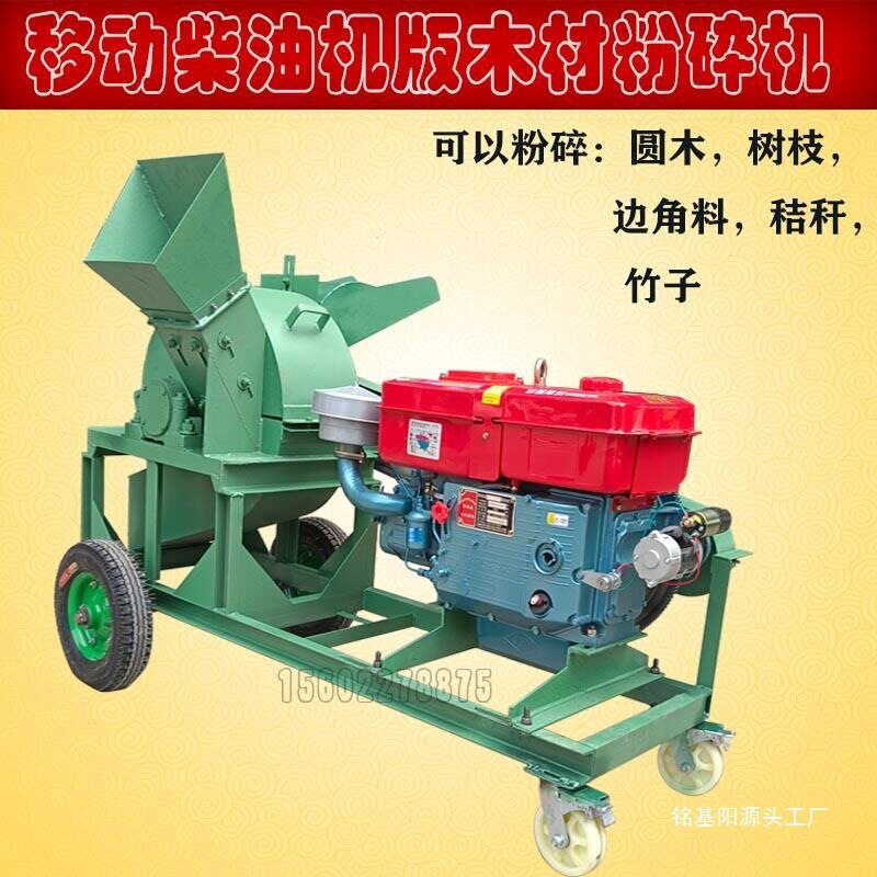 树枝树木机多功能版破碎机移动碎枝机木屑锯末果园园林粉碎机柴油