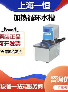 上海一恒MP-501A加热循环水槽恒温水槽