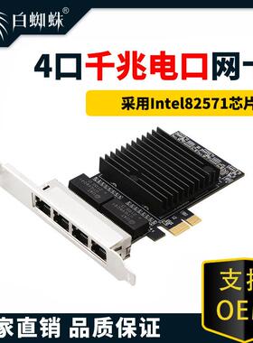 四口千兆PCIex1电口网卡82571芯片pci-e电脑千兆网卡