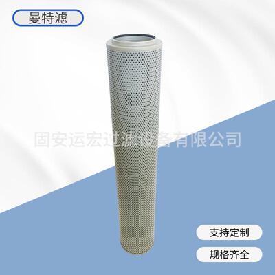 曼特滤替代液压滤芯.FAX-1000x20钻机液压油滤芯机械滤筒