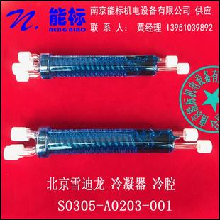北京雪迪龙分析仪冷凝器双路冷腔S0305 001含13%税 A0103