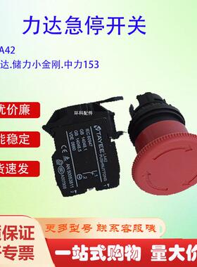 供应搬运车急停开关电动搬运车配件平头式叉车配件急停开关LA42
