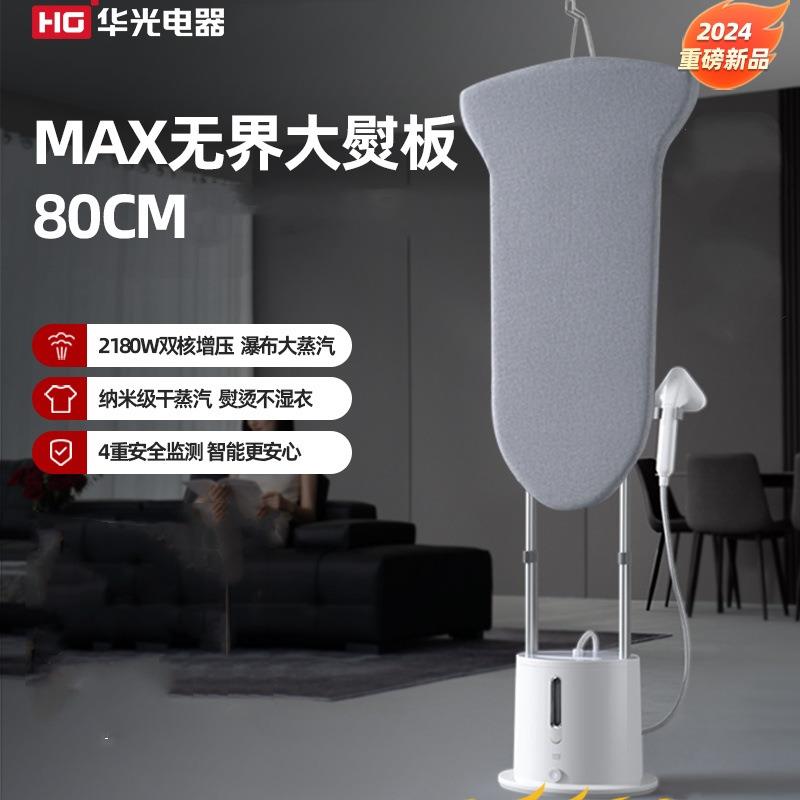 2026华光挂烫机陶瓷家商用立式蒸汽熨斗全自动熨烫机平挂熨一体机