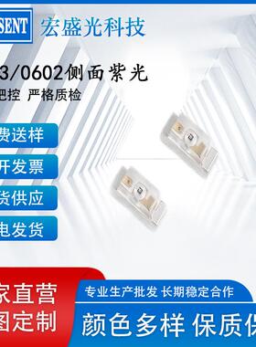 0602侧面紫色贴片发光二极管0603侧面紫光LED灯珠侧面紫现货供应
