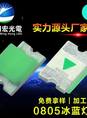 贴片led0805冰蓝0805冰蓝色LED灯珠2012冰蓝光