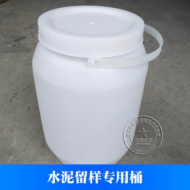 水泥塑料留样桶密封式水泥留样桶水泥取样桶留样桶6/10kg6公斤