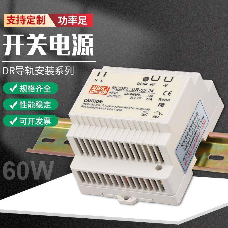 导轨式DR-60-24开关电源5V12V24V直流输出单组LED电源卡规安装
