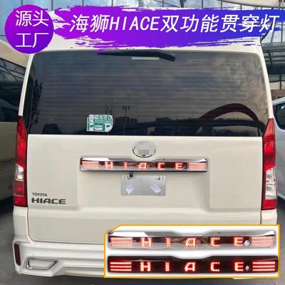 适用19-21款丰田海狮贯穿灯HIACE300改装LED转向后贯穿式尾灯总成