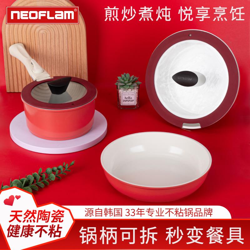 Neoflam可拆卸陶瓷不粘锅平底锅炒锅家用煎锅奶锅套装锅具组合锅
