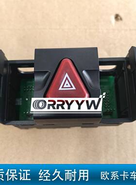 适用于奔驰ACTROS卡车双闪开关94344605239434460123