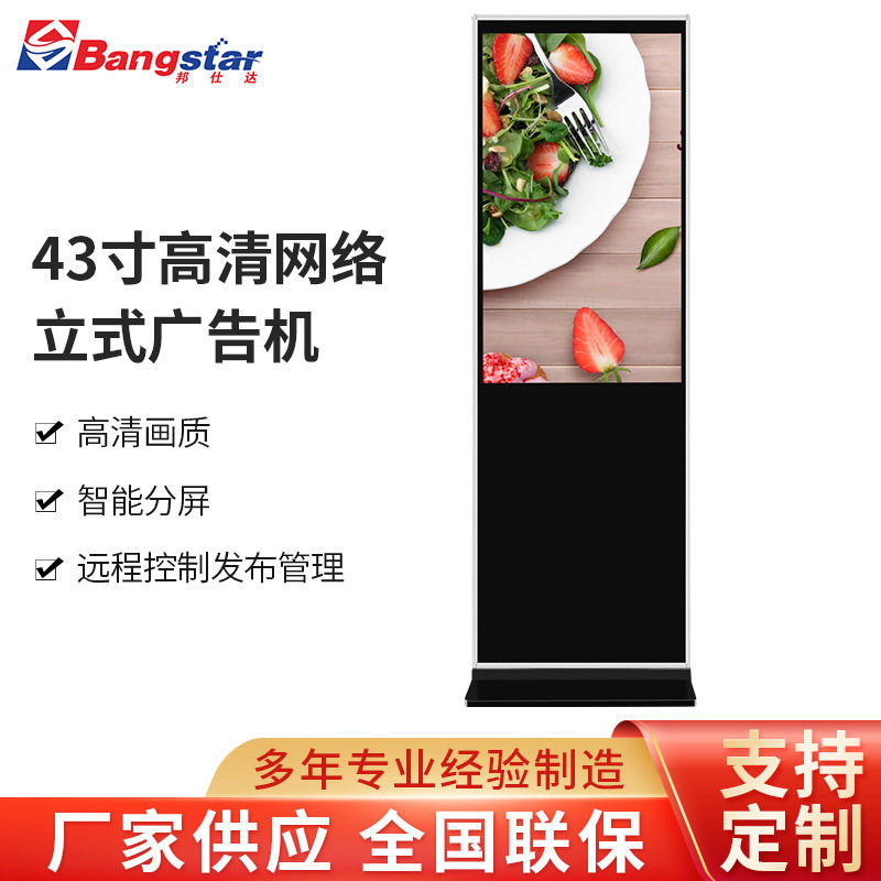 43寸超高清网络立式广告机安卓智能电容触摸一体机查询机触控