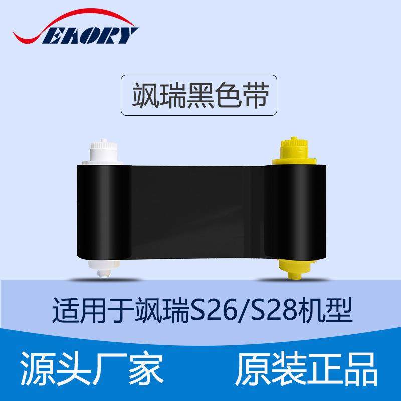 飒瑞S26S28打印机色带人像耗材工作证色带黑色带200m*60,纺织面料/辅料/配套,纺织机械配件,淘宝优惠券,粉丝福利购,淘宝优惠卷
