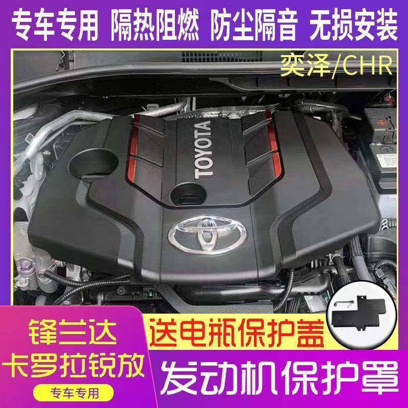 发动机保护盖适用于丰田锋兰达双擎卡罗拉锐放改装专用机盖护板罩