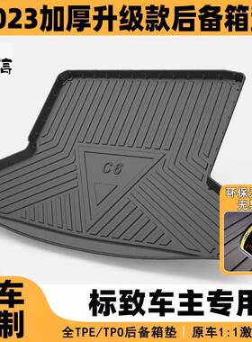 适用标志雪铁龙尾箱垫508408308C4LCX3-XRC5C4TPO后备箱