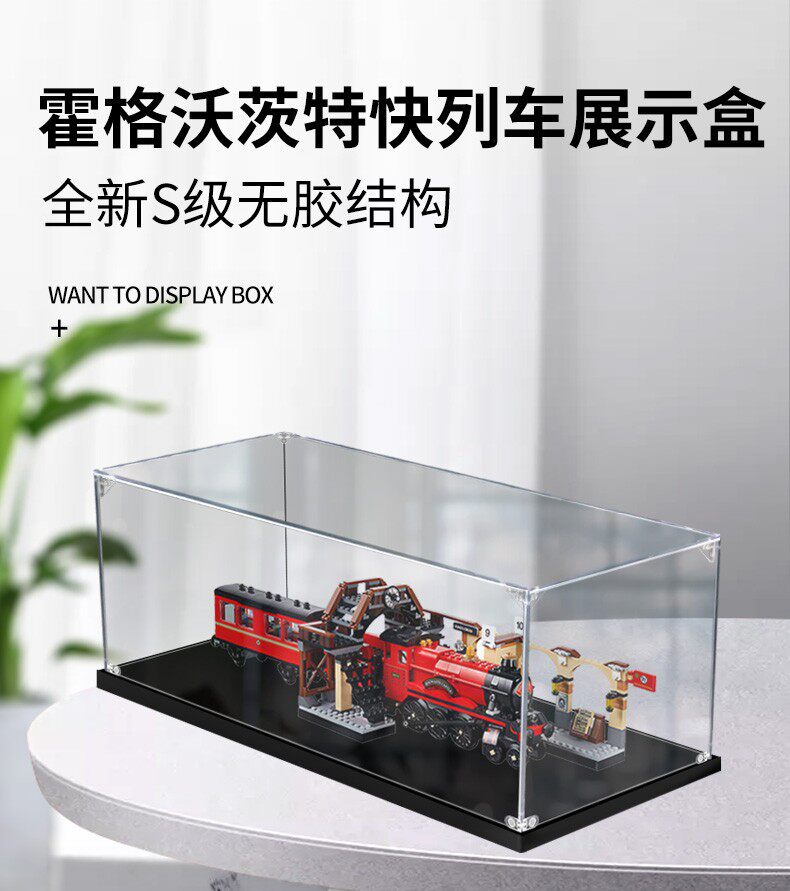 适用霍格沃茨特快列车 75955亚克力展示盒积木模型透明收纳防尘罩