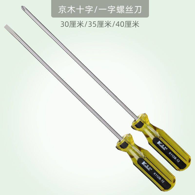 京木带磁性一字螺丝刀十字螺丝批长柄螺丝刀12寸40cm长螺丝刀