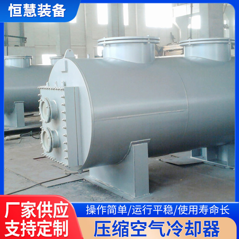 压缩空气冷却器不锈钢壳体管式冷凝器空压机热油充气泵降温散热器