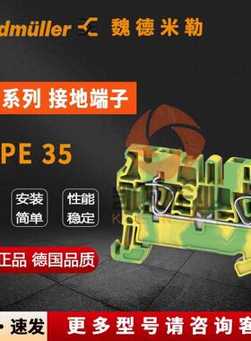 魏德米勒接地端子ZPE351739650000导轨式35m㎡黄绿端子排
