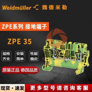 魏德米勒接地端子ZPE351739650000导轨式 35m㎡黄绿端子排