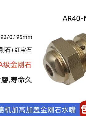 中走丝金刚石眼模0.195红宝石六角水嘴加高加盖导丝铜嘴线切割机