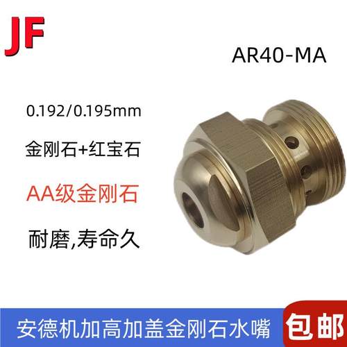 中走丝金刚石眼模0.195红宝石六角水嘴加高加盖导丝铜嘴线切割机