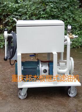 HDLY-30系列板框式加压压力式滤油机