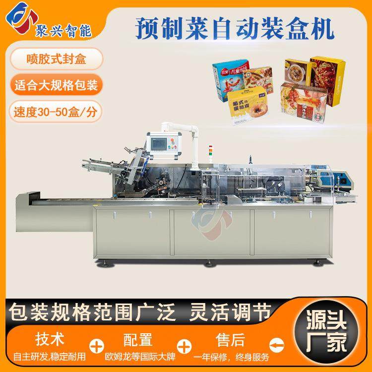 预制菜纸盒自动包装机大规格产品自动装盒机小龙虾计量装盒设备,纺织面料/辅料/配套,纺织机械配件,淘宝优惠券,粉丝福利购,淘宝优惠卷